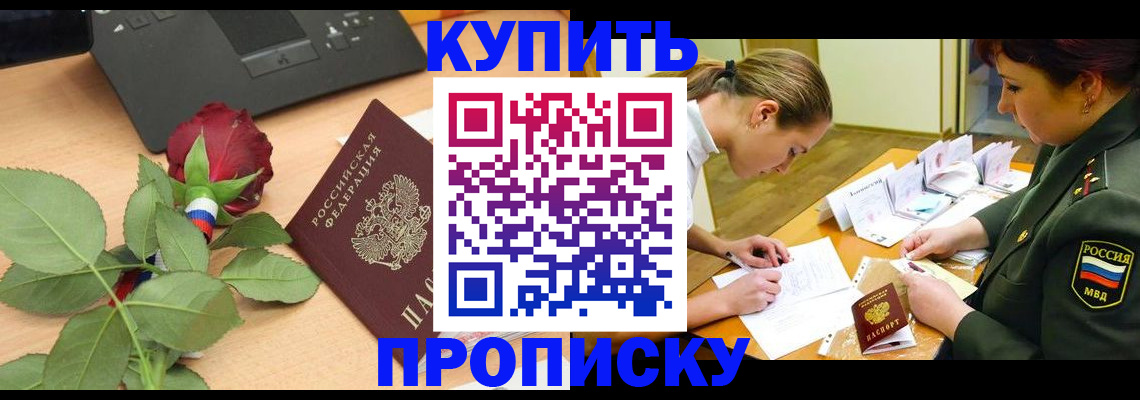 прописка регистрация в Усть-Катаве